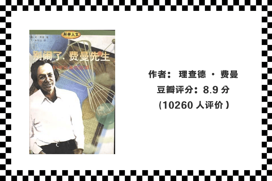 费曼先生是谁?他是比尔盖茨的"此生未遇之良师"!