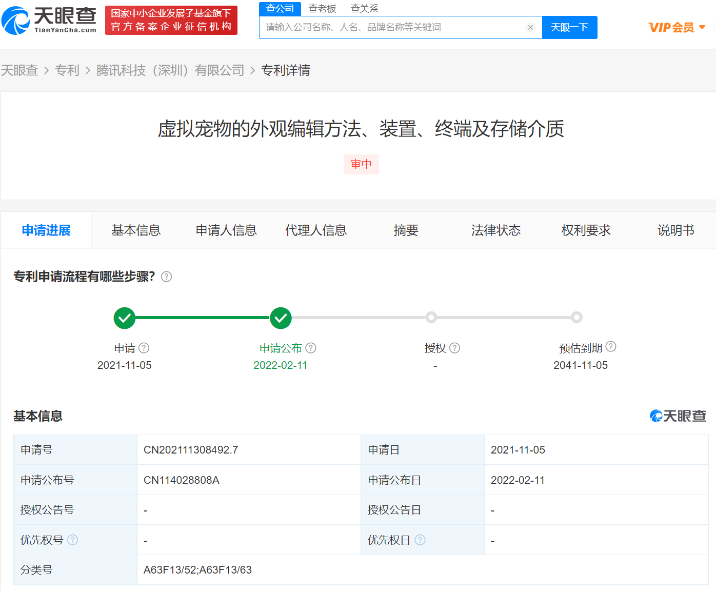 虚拟|涉人机交互领域,腾讯虚拟宠物外观编辑专利公布