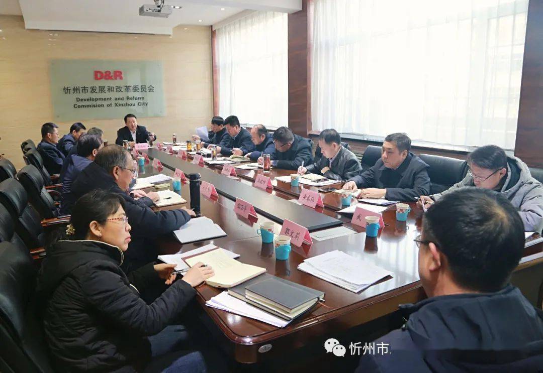忻州市发展和改革委员会召开解放思想真抓实干主题行动动员部署会