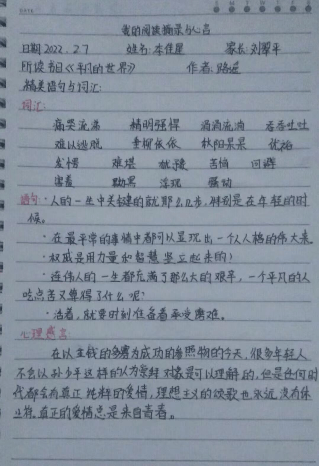 读书笔记怎么写优秀图片