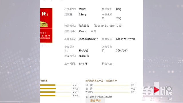 贵烟萃条码图片