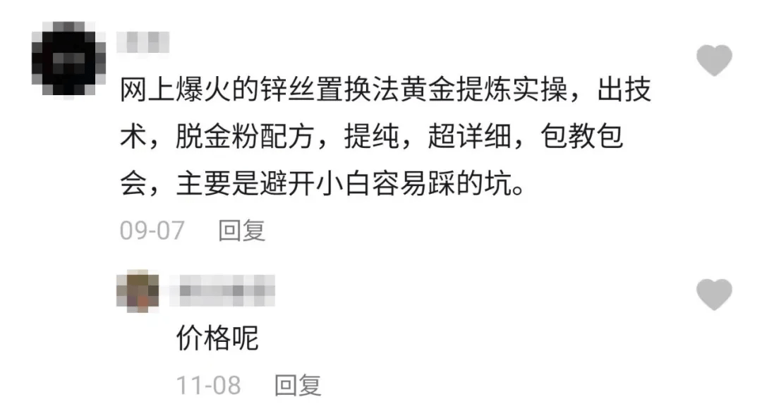 你卖掉的旧手机,真能炼出金子吗?