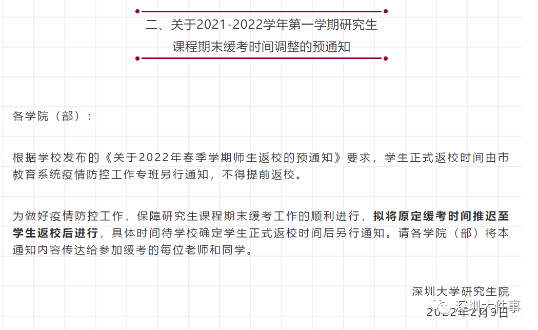 这些高校紧急通知:这几类学生暂缓返校!_齐鲁_检测_工作