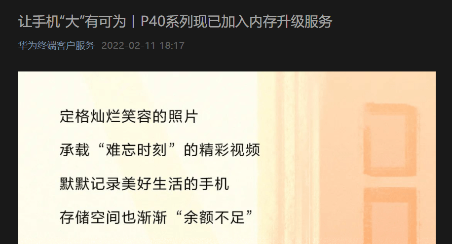 系列|华为 P40 系列已支持官方存储扩容