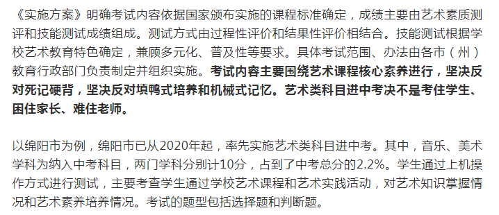 艺术类科目进中考怎么考,考什么?权威解答来了!_美育_时间_参加考试