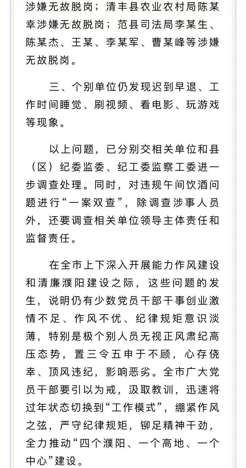 关于全市作风纪律监督检查情况的通报