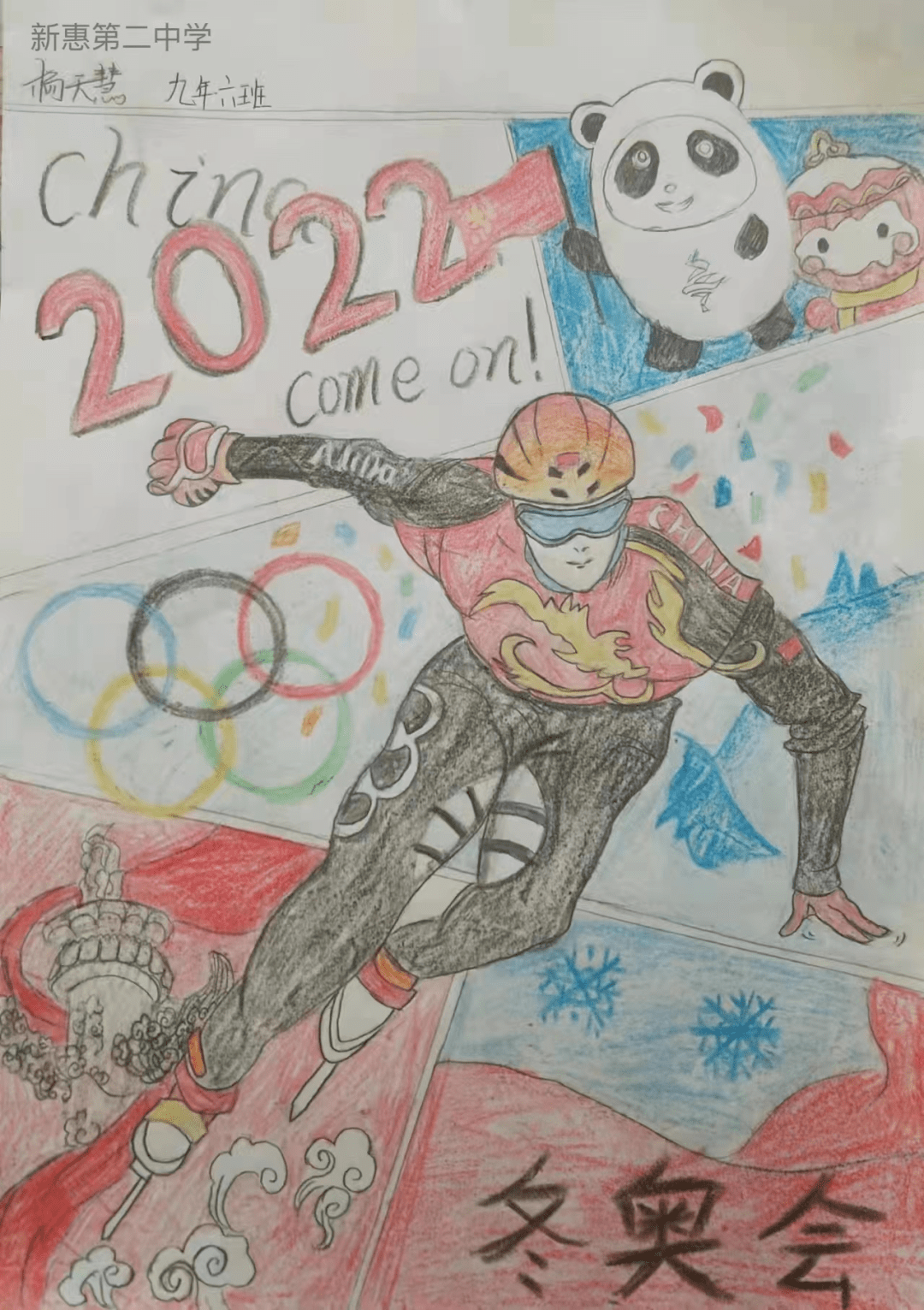 2年级冬奥会绘画图片