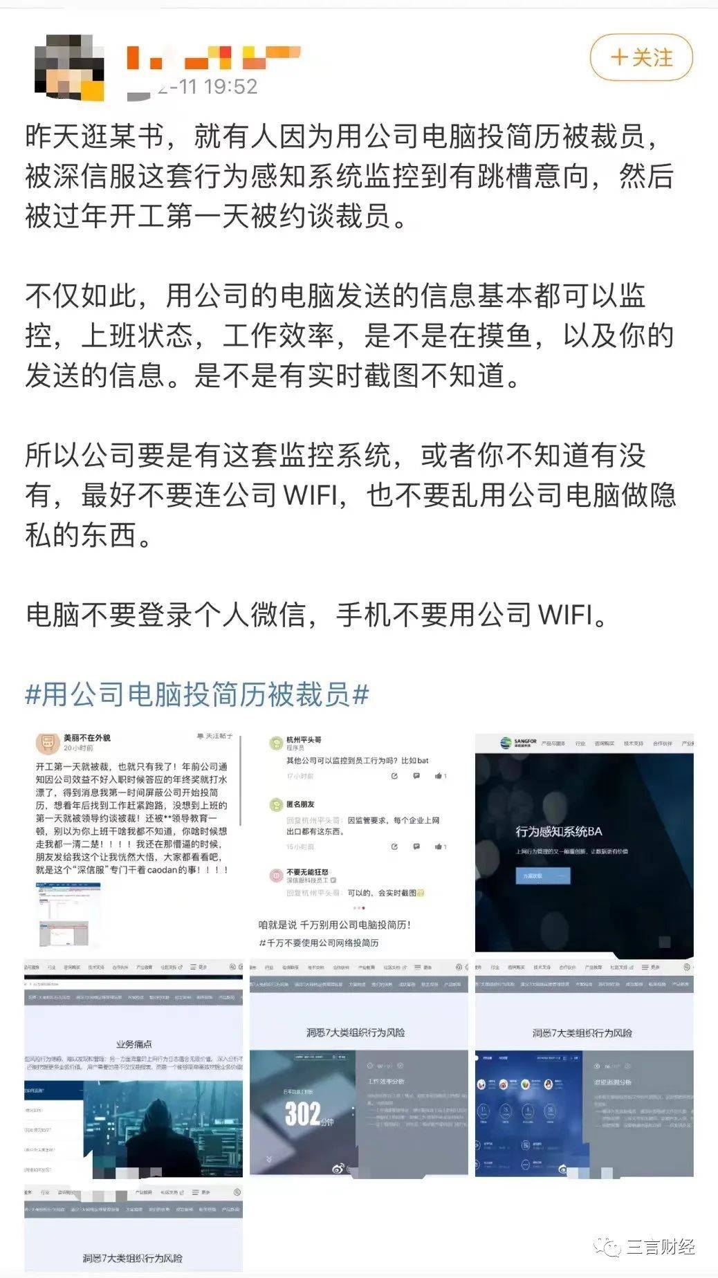 监测|引发争议！深信服监测系统：可查简历投递、提前获知员工跳槽意向