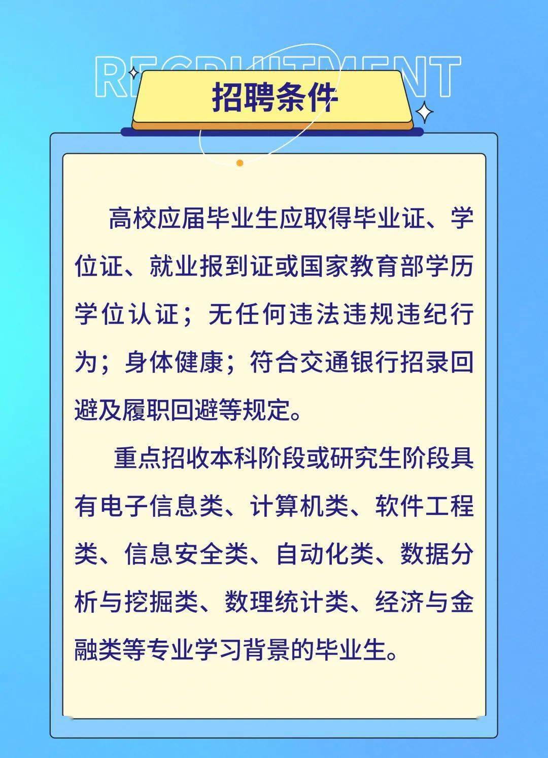 交通招聘信息_晴彩广西交通招聘信息 全职及实习招募(2)