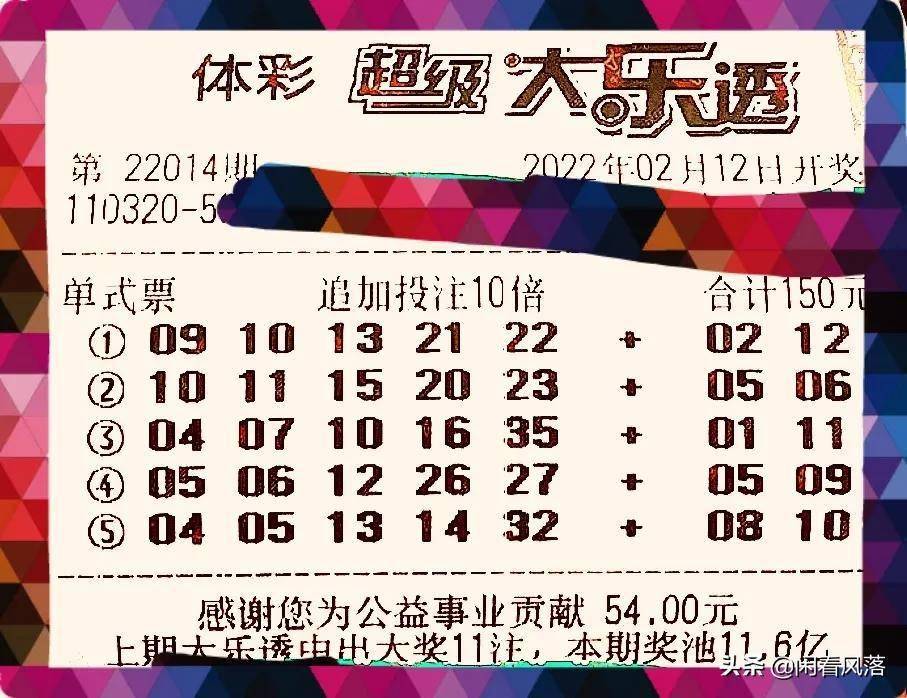 大乐透22014期图片