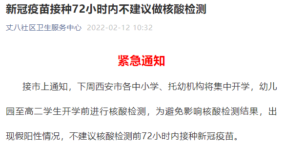社区|西安多个社区通知：暂停这类人群疫苗接种！