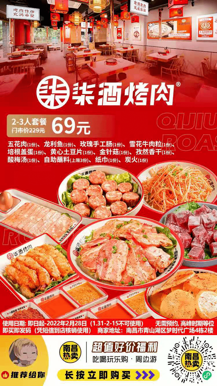 【梦时代/五湖国际】柒酒烤肉两店通用69元2-3人套餐!