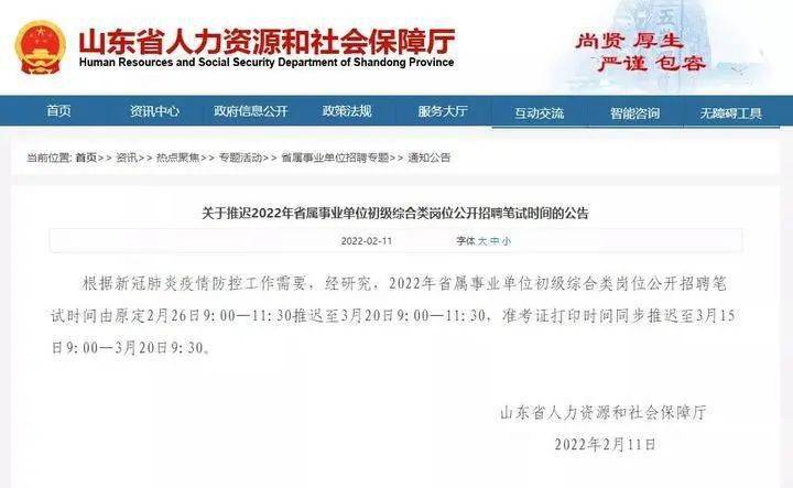 事业单位招聘时间_公告汇总 15个省份招聘,稳定编制(2)