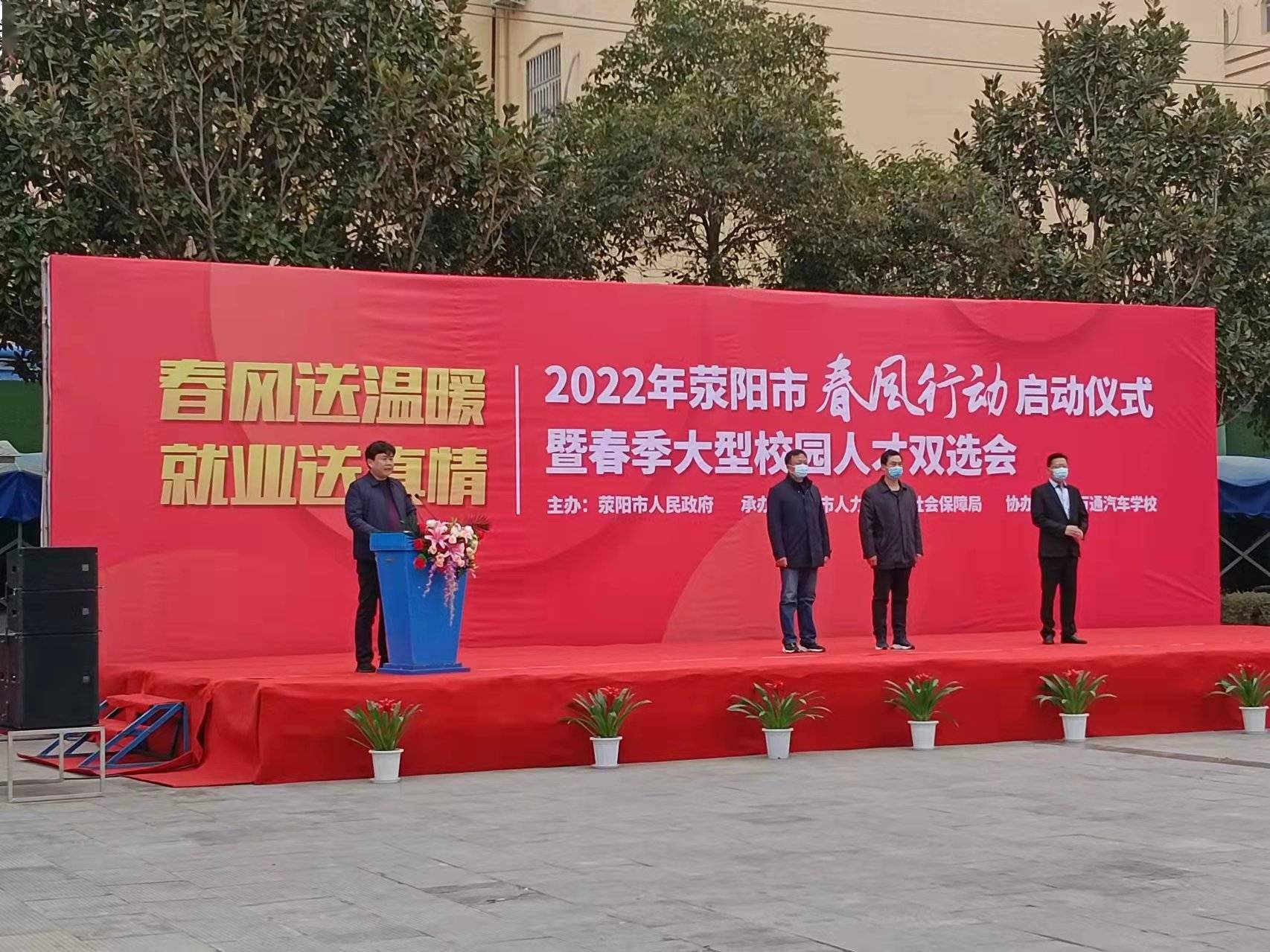 春风送温暖就业送真情2022年荥阳市春风行动正式启动