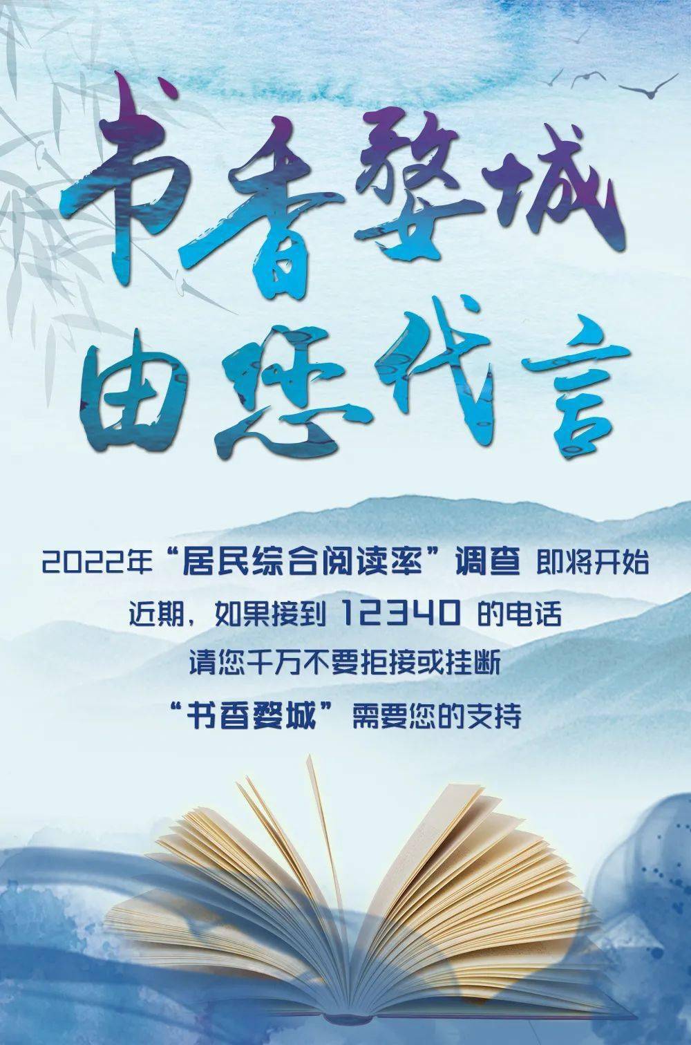 12340呼叫,"书香婺城"由您代言_调查_居民_书报刊