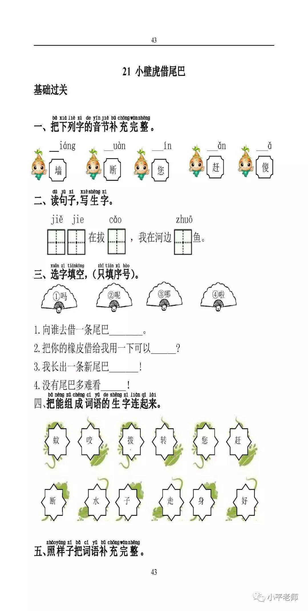 2022年度部编版一年级下册语文