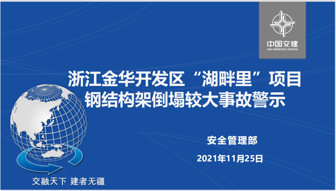 60页全梳理浙江金华湖畔里epc项目坍塌事故痛定思痛必备