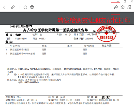 核酸检测报告单怎么取图片