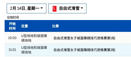自由式滑雪谷爱凌赛程 9e5fb75fa0284037a3b0e1bc1e69b713.png
