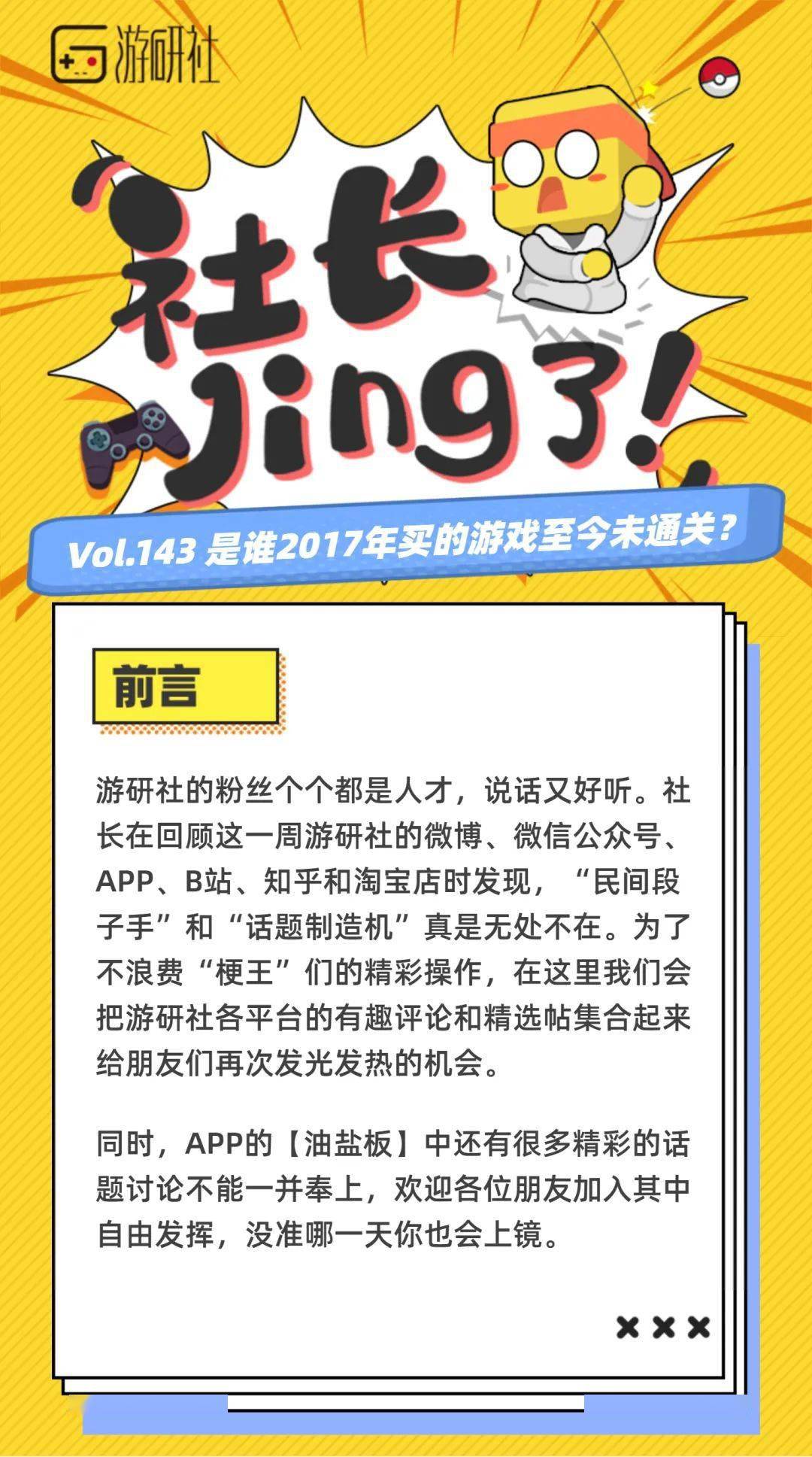 买的|【社长Jing了】是谁2017年买的游戏至今未通关？