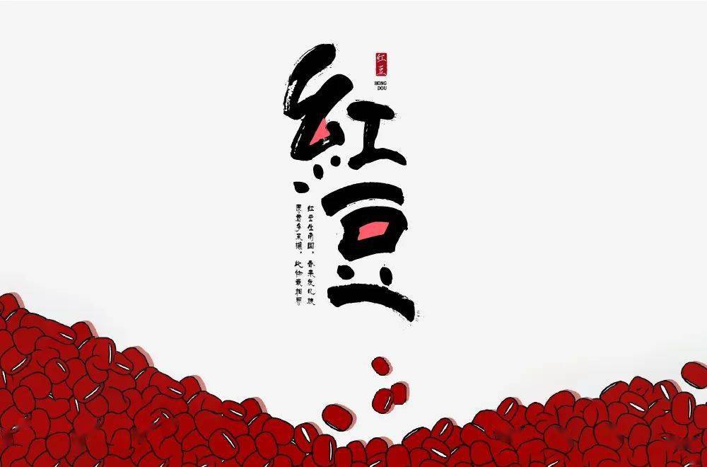 字体帮2169红豆今日命题67山丘