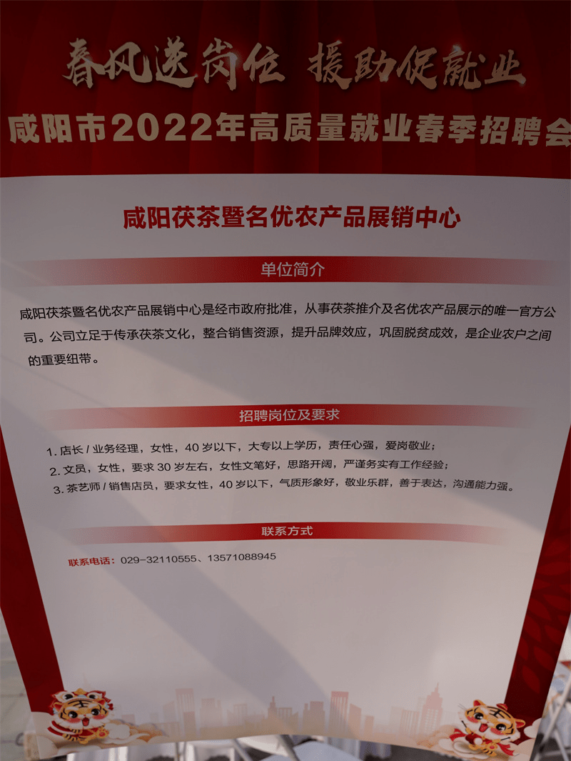 咸阳最新招聘_2019年咸阳市招聘辅警的公告解读峰会(3)