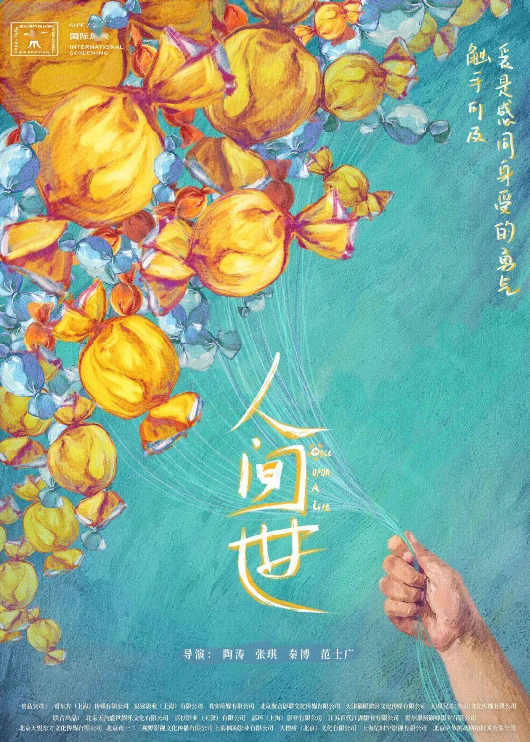人间世分集介绍 2e579042f39c429c84925e8979ef1c4b.jpeg
