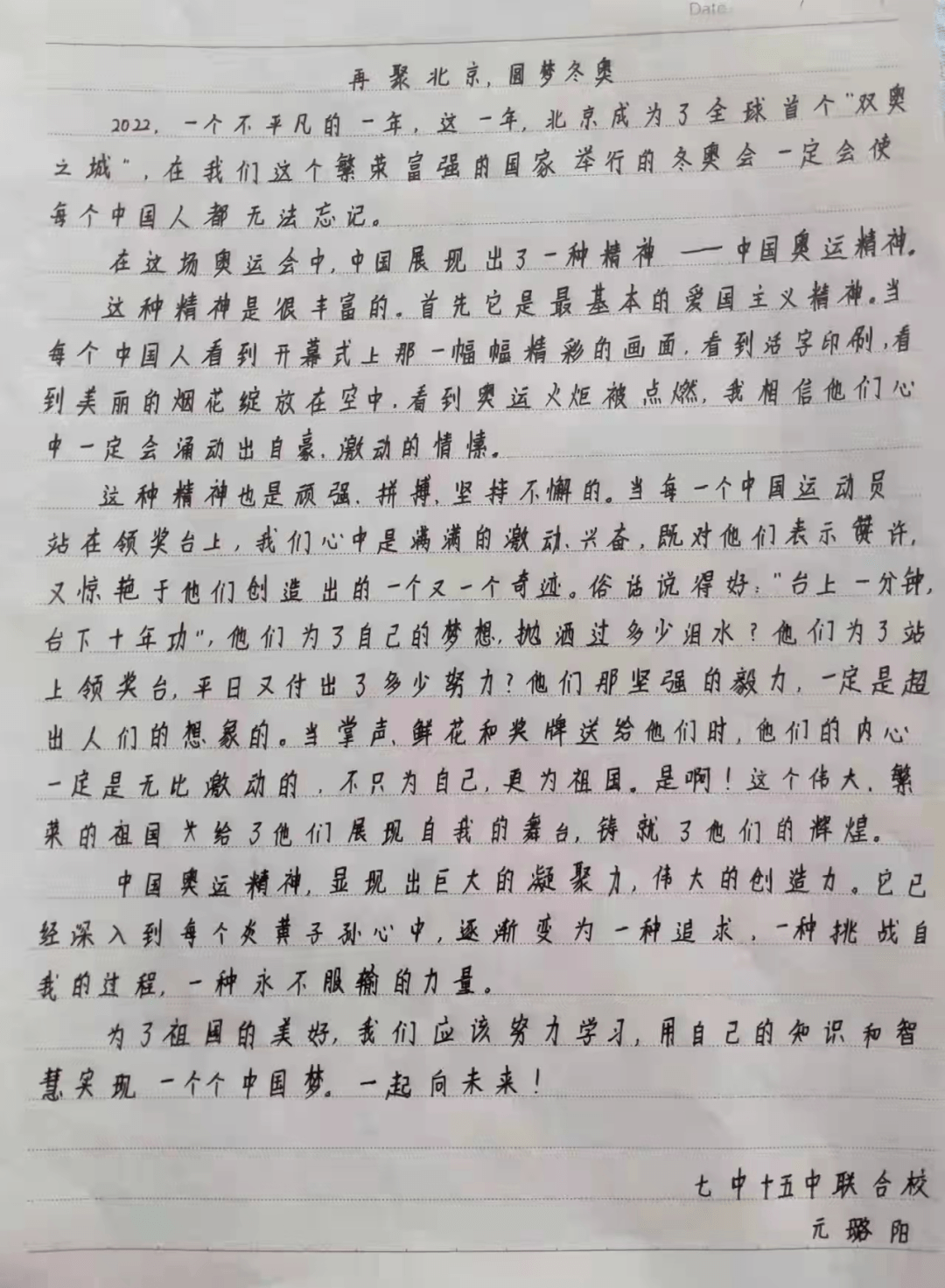 冬奥会日记200字图片