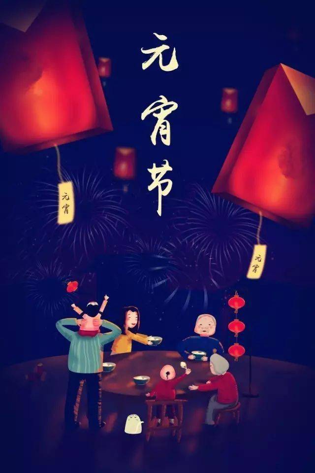 农历正月十五是元宵节,是中国的传统节日元宵节.