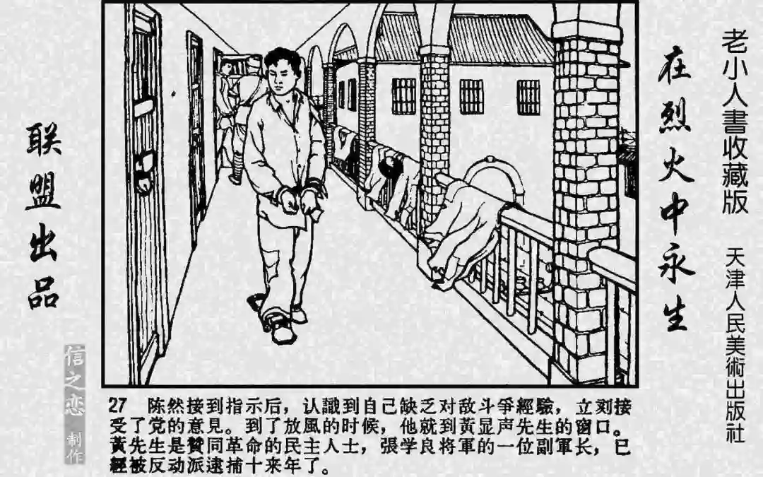 连环画欣赏在烈火中永生