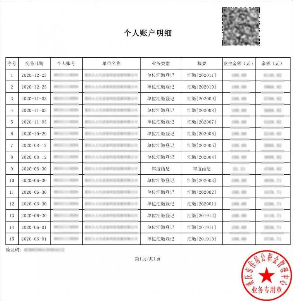 重庆市民足不出户就能办理这些公积金证明