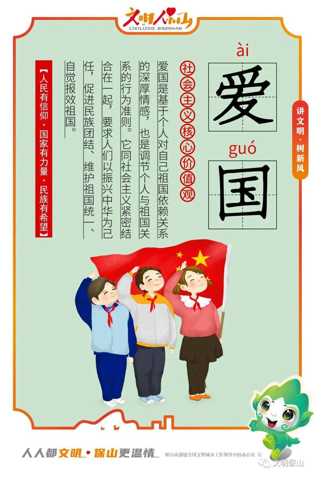 67图说社会主义核心价值观——爱国,敬业_保山_郭巾菱_lyqxmt