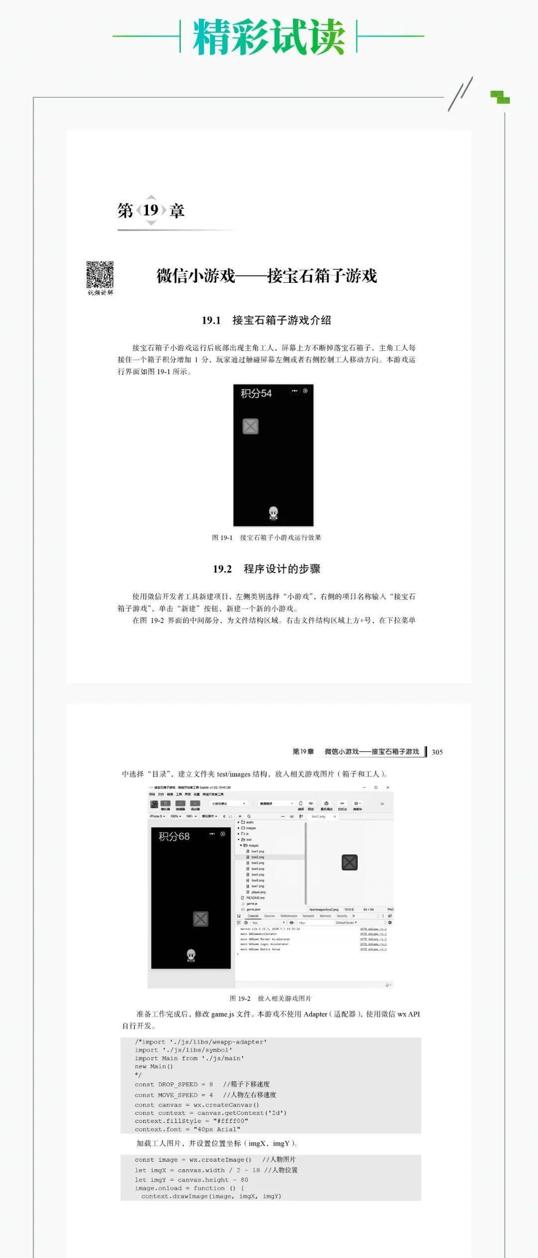 函数|新书推荐 │ 微信小程序游戏开发快速入门到实战