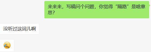 里脊肉|高亭宇那句“隔路”把人整懵了！东北话教程来了！