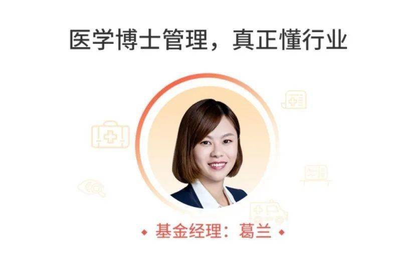 但她的选择已经指明了方向_葛兰_基金_行业