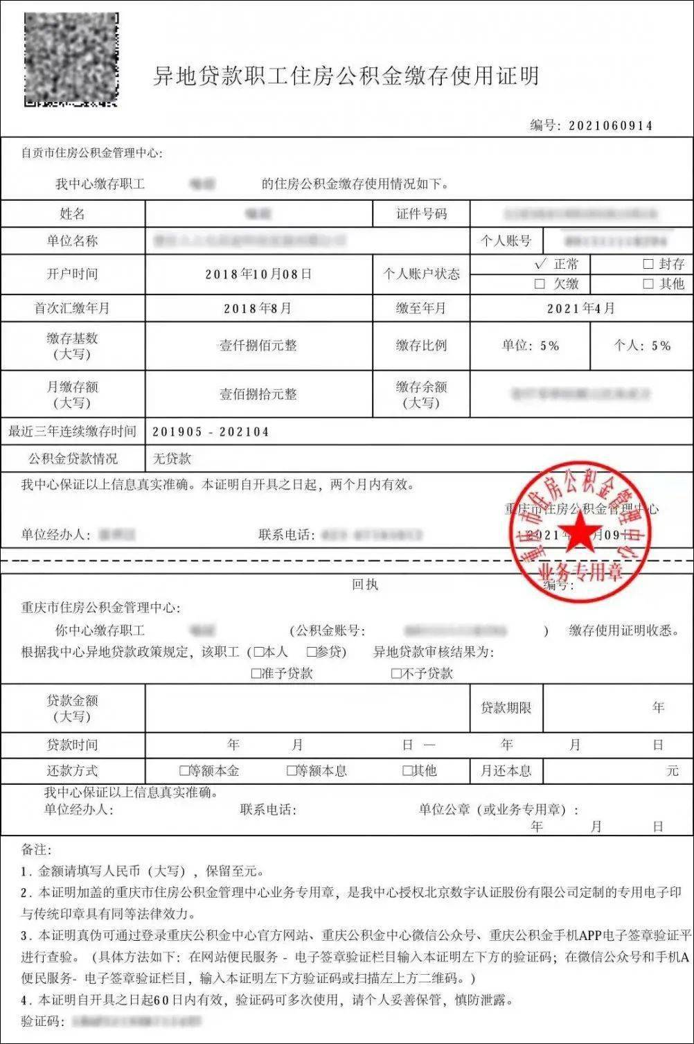 方 法(以网厅为例)↓↓↓渠 道住房公积金缴存使用证明异地贷款