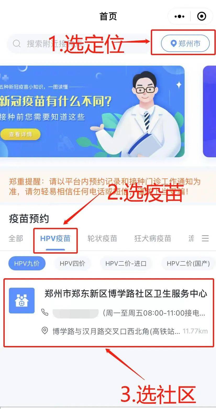 成功|不限户籍！郑州九价、四价、二价HPV疫苗预约！