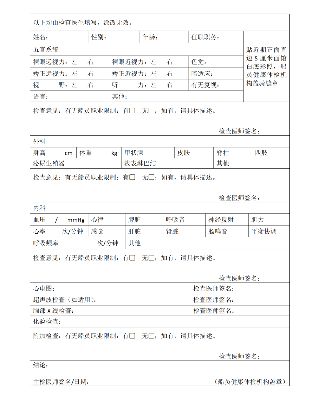 docx2, 游艇操作人员身体条件证明docx3, 内河船舶船员健康检查表