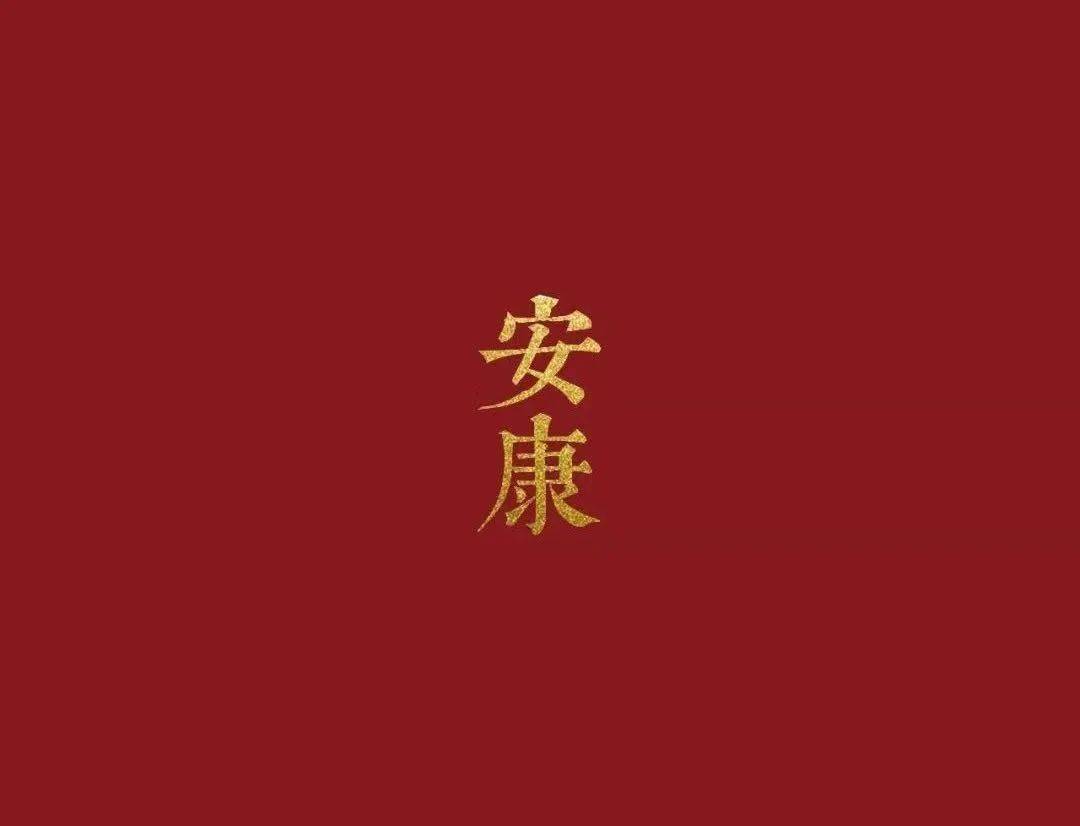 元宵丨祈福 安康._交流_中国_习俗