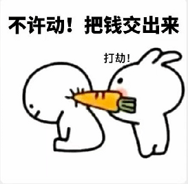 抖音热门表情包 i 守好男德 人人有责