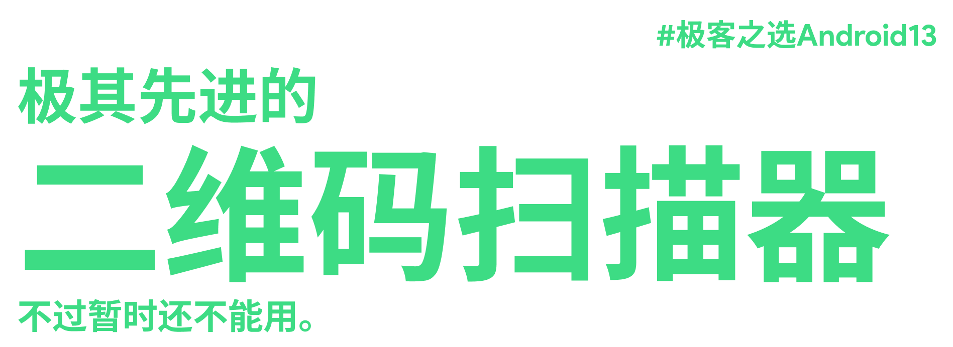 手机|体验｜手机厂商还在卷 Android 12，今年的 Android 13 就已经来了