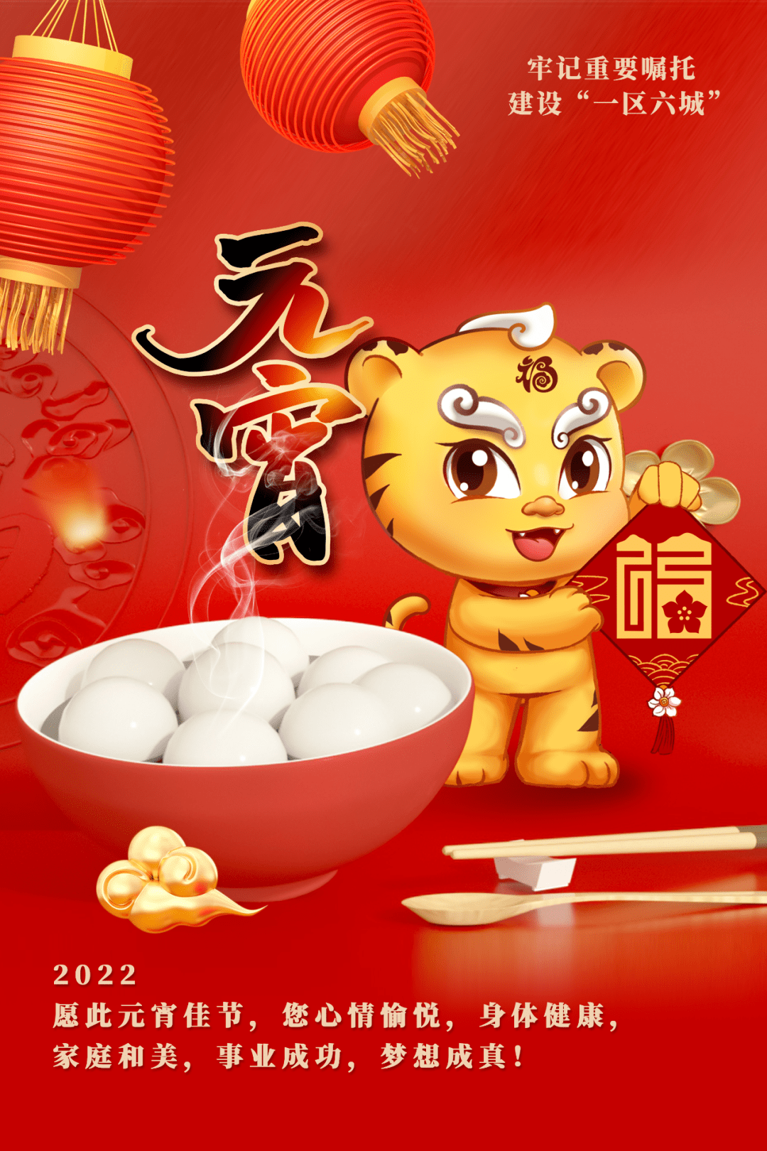 春节海报 | 元宵节快乐!您有一份三明专属元宵节问候,请查收!