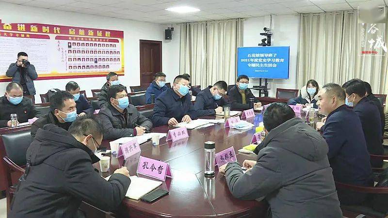 黄克立在石花这样说……_石花镇_整改_生活会