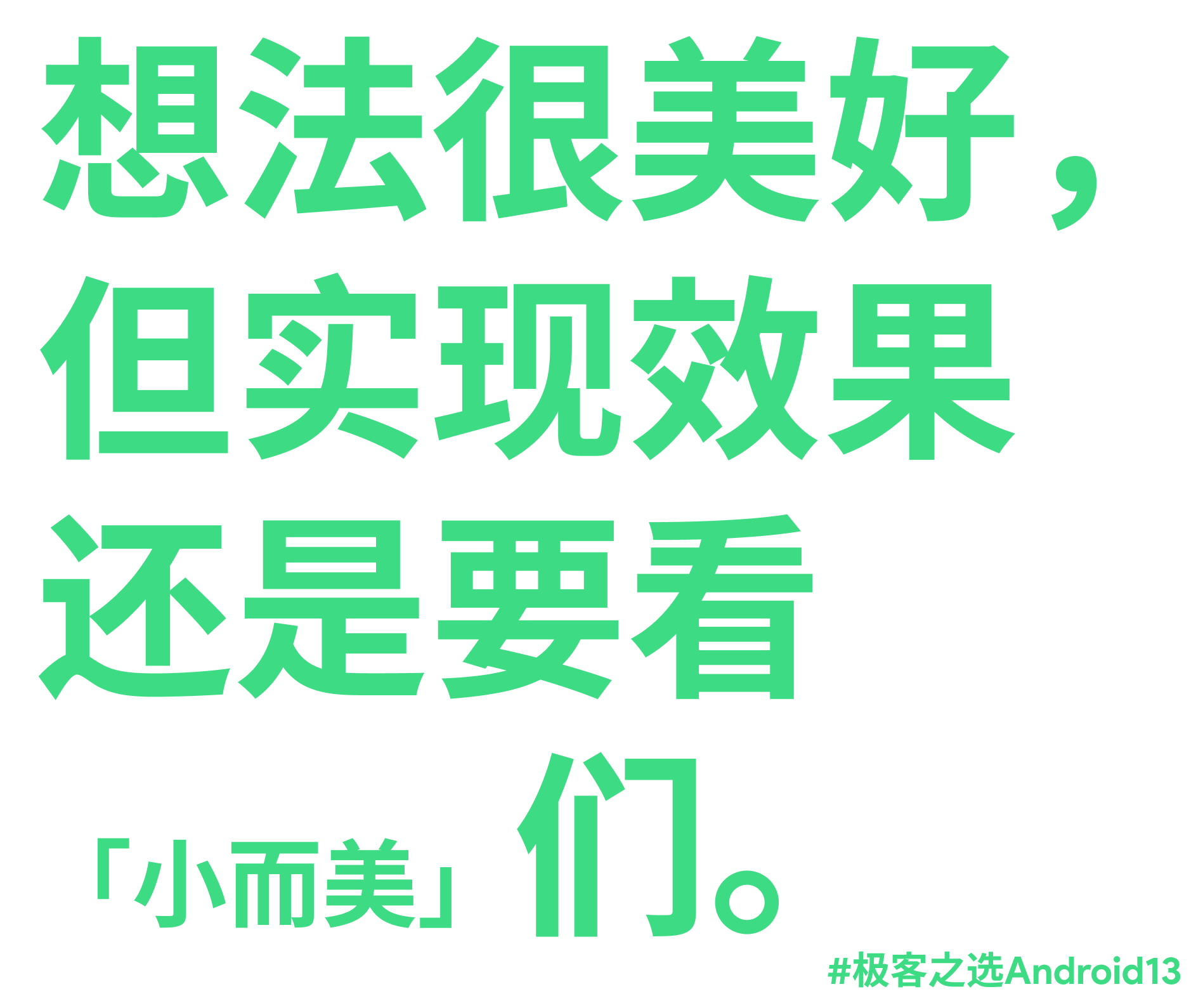 手机|体验｜手机厂商还在卷 Android 12，今年的 Android 13 就已经来了