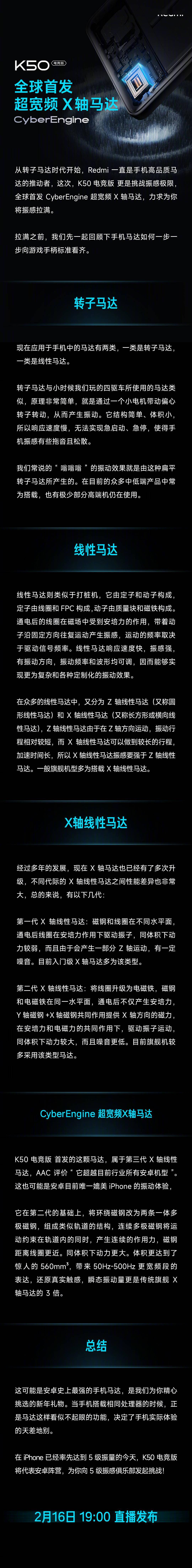 设计|Redmi K50 电竞版预热:全球首发超宽频 X 轴线性马达