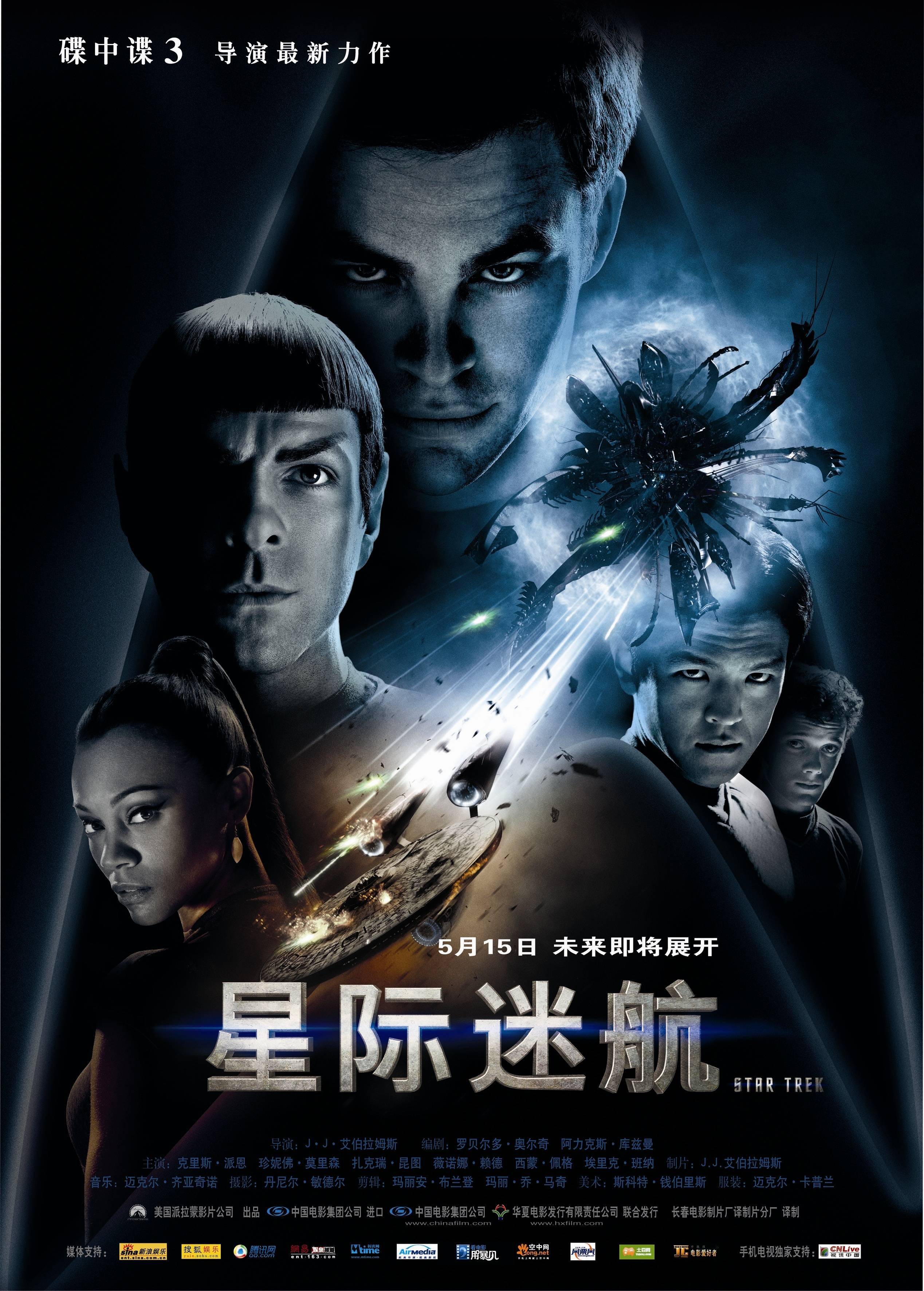 派拉蒙官宣原班人马将拍摄星际迷航4电影