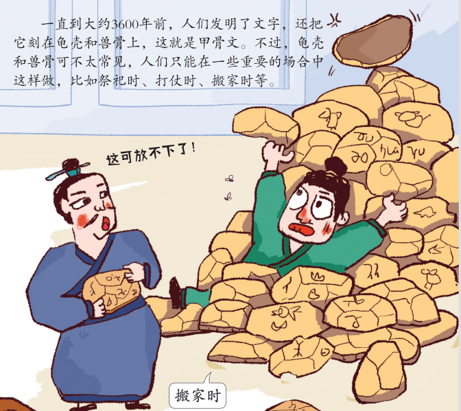 比如在《造纸术》中,古人从结绳记事,龟甲兽骨,竹简木片,帛书……再到