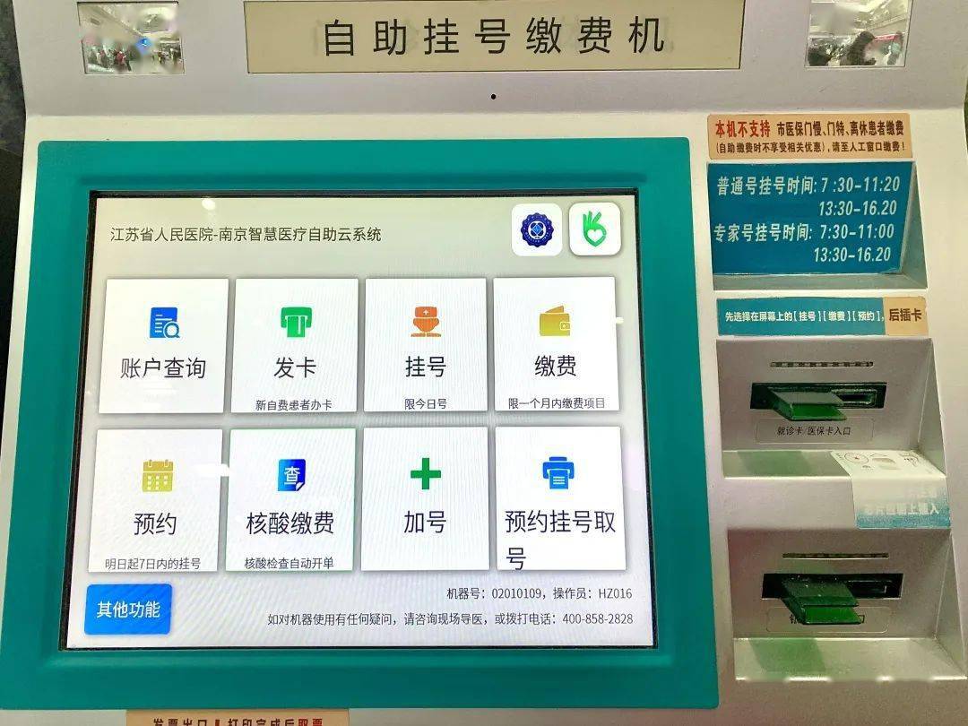 系统|自助挂号缴费，助您便捷就医