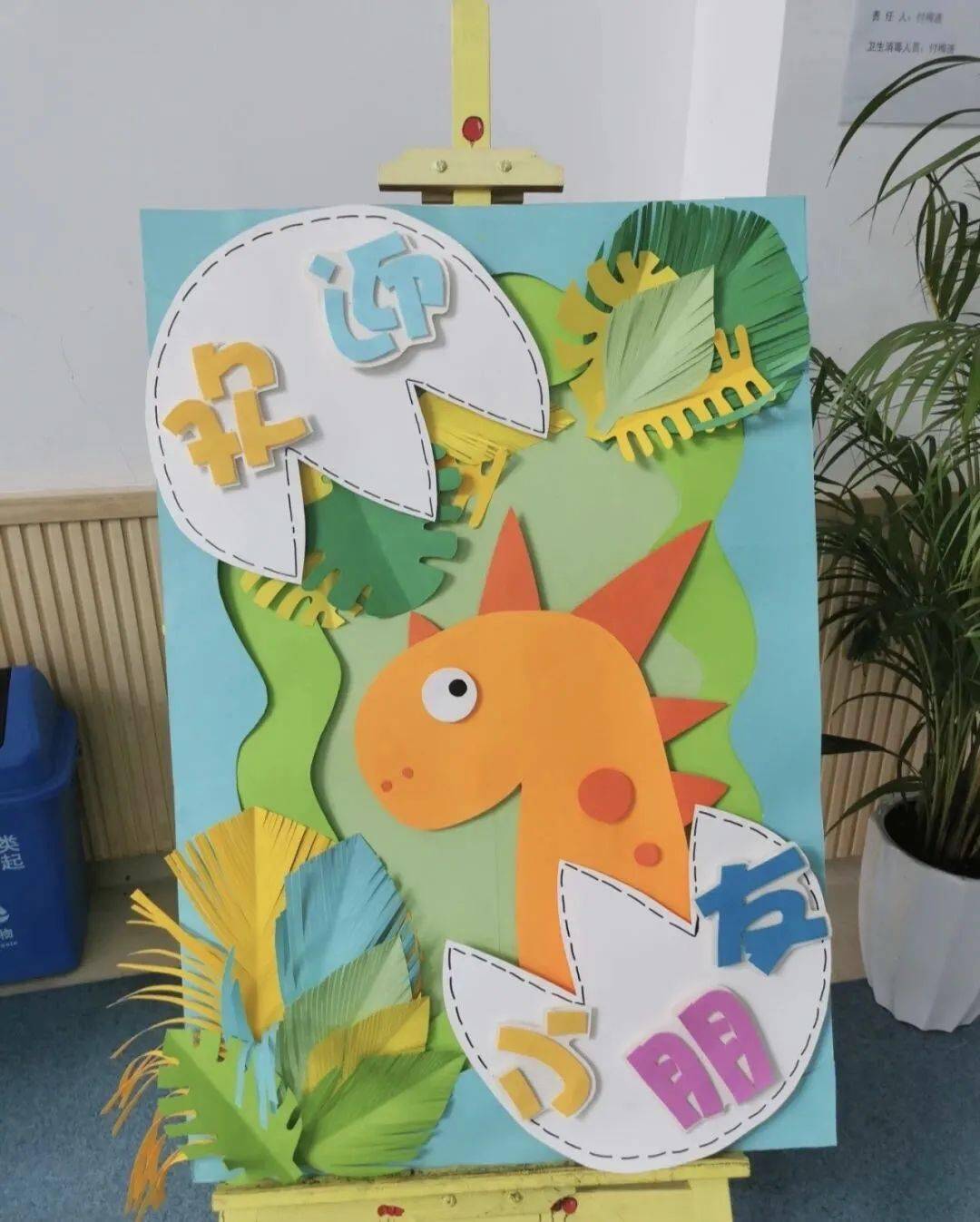 幼儿园开学环创展板欢迎小朋友
