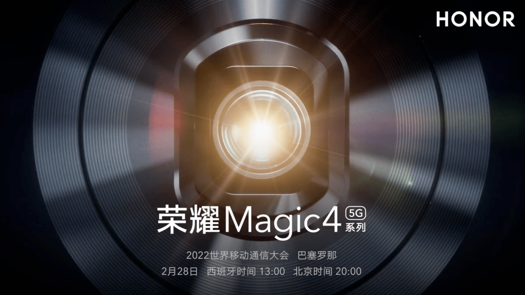 系列|【旗舰】2.28发 荣耀Magic4系列官宣 有潜望长焦的骁龙8Gen1？